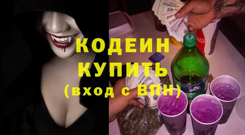 Кодеин Purple Drank  Бокситогорск 